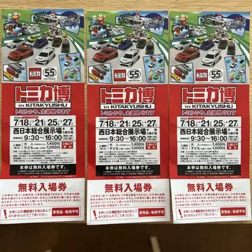 토미카 박람회 in KITAKYUSHU