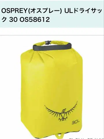 오스프리 UL 드라이 색 30L