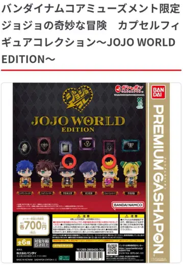 죠죠 콜렉션 월드 JOJO WORLD EDITION 2개 세트!