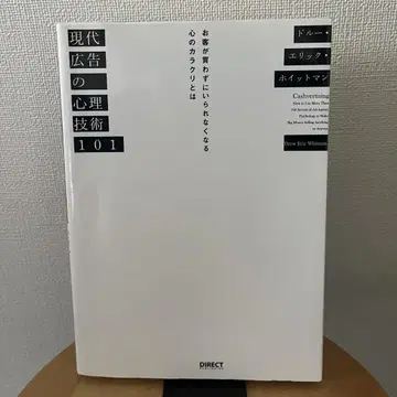 현대 광고의 심리 기술 101