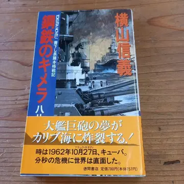강철의 키메라 : 팔팔 함대 외전