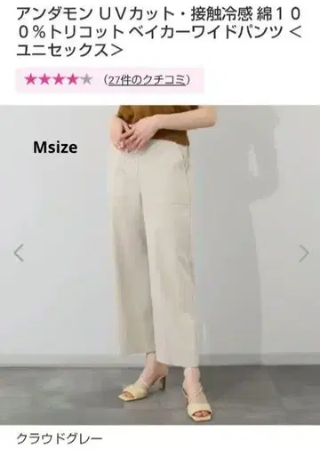 안다몬 UV 차단, 접촉 냉감 면 100% 트리코 베이커 와이드 팬츠