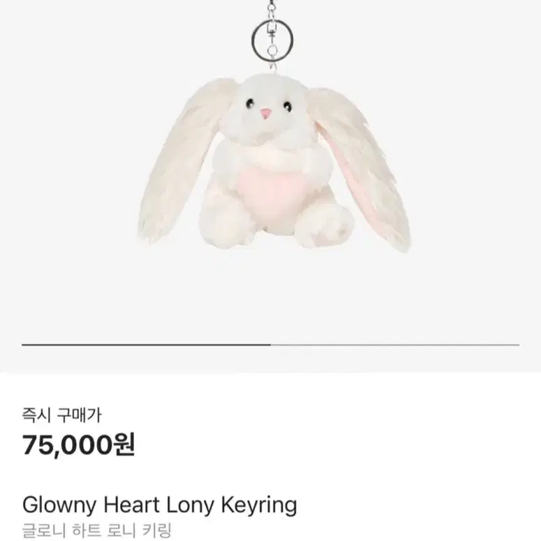 GLOWNY | 글로니 Glowny Beige Hug Me Teddy Key Ring, Unused