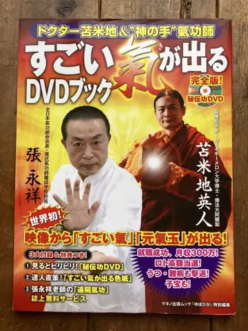 놀라운 기가 나는 DVD 북 절판 레어