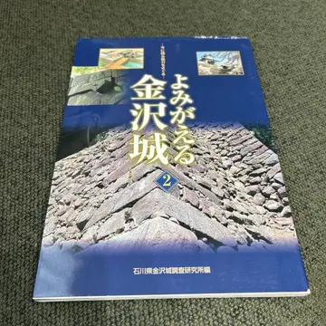 부활한 가나자와 성 2