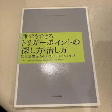 누구나 할 수 있는 트리거 포인트 찾는 방법과 치료 방법