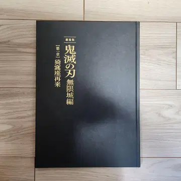 귀멸의 칼날 극장판 무한성편 아카자 재림 팜플렛 최초 한정판