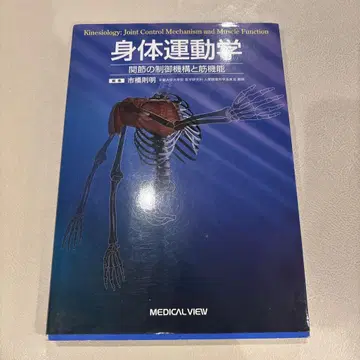 신체 운동학: 관절의 제어 메커니즘과 근육 기능