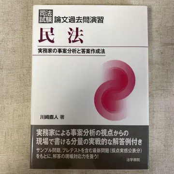 사법시험 논술 기출문제 연습 민법 실무가의 사건 분석 및 답안 작성법