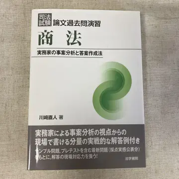 사법 시험 논술 기출 문제 연습 상법 실무가의 사건 분석 및 답안 작성법