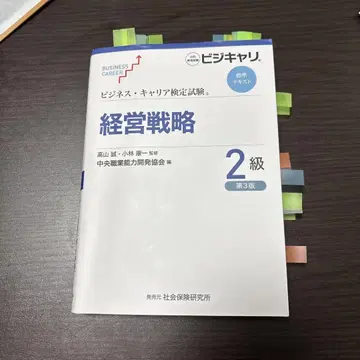 비즈니스 커리어 검정 시험 표시 사이즈 텍스트 경영 전략 2급