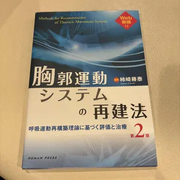 흉곽 운동 시스템의 재건법 제2판
