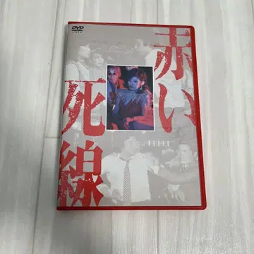 붉은 죽음의 선 DVD 야마구치 모모에 미우라 토모카즈