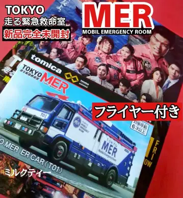 토미카 프리미엄 unlimited 도쿄 MER ER CAR (T01)