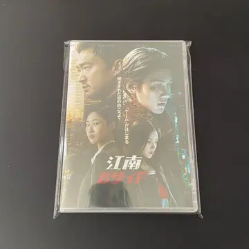 한국 드라마 [강남 B 사이드] DVD