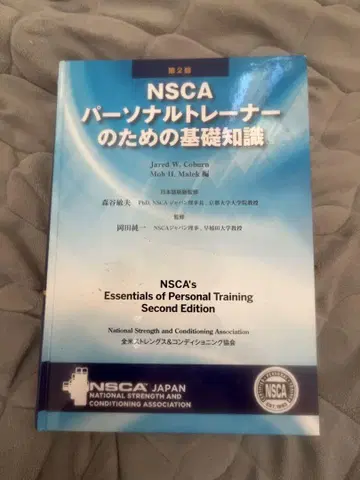 NSCA 개인 트레이너를 위한 기초 지식