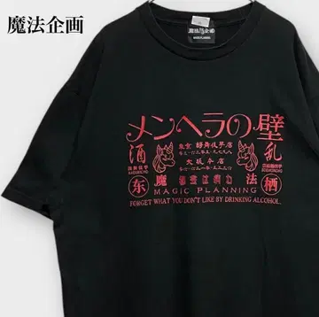 마법 기획 MAGIC PLANNING 멘헤라의 벽 반팔 티셔츠 블랙