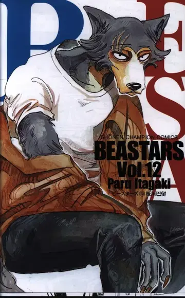 아키타 서점 소년 챔피온 코믹스 이타가키 바루 BEASTARS 12권