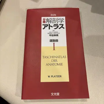 분책 해부학 아틀라스 1(운동기)