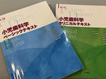소아 치과학 베이직 클리니컬 텍스트 제3판