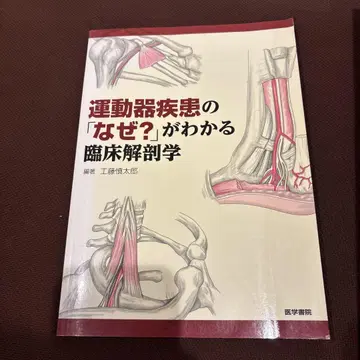운동기 질환의 '왜?'를 이해할 수 있는 임상 해부학