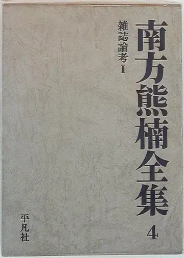 남방 곰남 전집 4