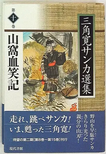 현대서관 삼각형 삼각형 선집 삼각형 산가 혈소기 10