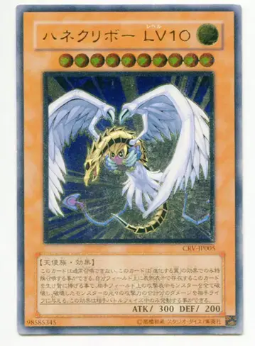 코나미 몬스터 [빛] CRV-JP005 하네쿠리보 LV10 릴리프
