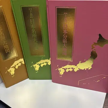 일본 분현 대지도 일본 명소 대지도 1 일본 명소 대지도 2 3권
