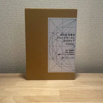 일본의 트레이드 마크 및 로고 타입