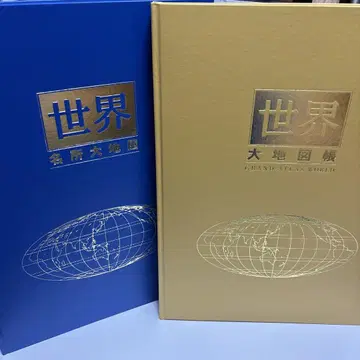 세계 대지도 2권 세트