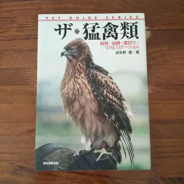 맹금류