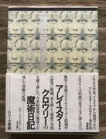 아레이스터 크로우의 마술 일기