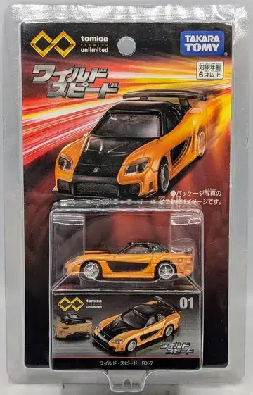 타카라토미 토미카 프리미엄 unlimited RX-7 01