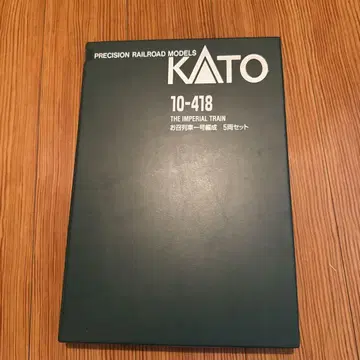 KATO 10-418 황실 기차 1호 편성 + EF58 61