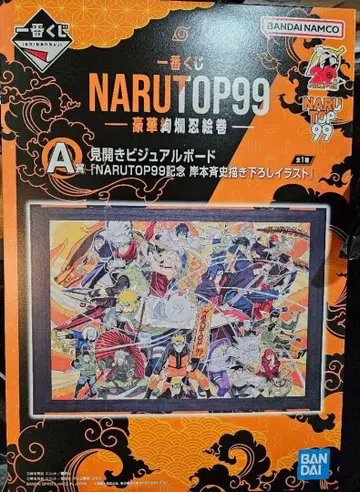 NARUTOP99 비주얼 보드 제일복권 A상