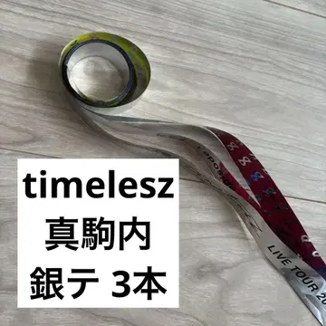 timelesz LIVE TOUR 은 테이프 3권