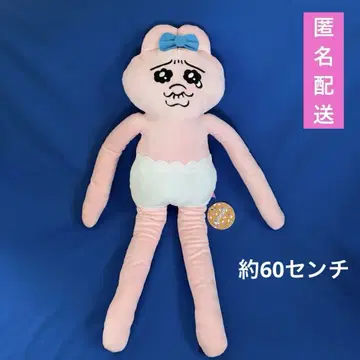 카와이소니! 빤쮸토끼 롱 봉제 인형 애수