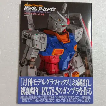건담 아카이브스 '건담 프라모델 40주년 RX-78-2 건담' 편