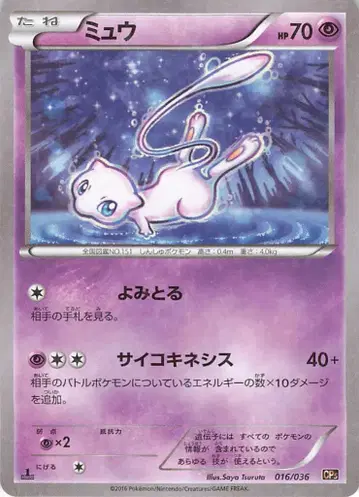 포켓몬 CP5 016/036 뮤우(1stEDITION)