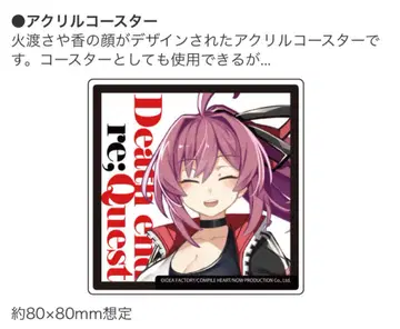 아크릴 코스터 Death end re;Quest Code Z