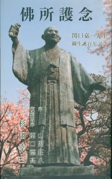 스기타 코조, 부처님이 보호하신 사람, 개정판