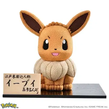 이브이 에도 나뭇결 인형 피규어 약 15cm