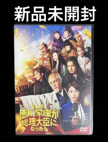 도쿠가와 이에야스가 총리가 되었다면 DVD