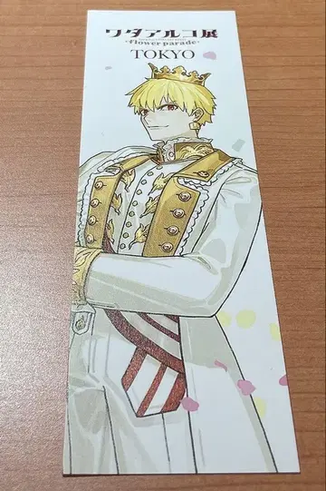 미사용 새상품 와다 아루코 전 FGO fate 입장 혜택 길가메쉬