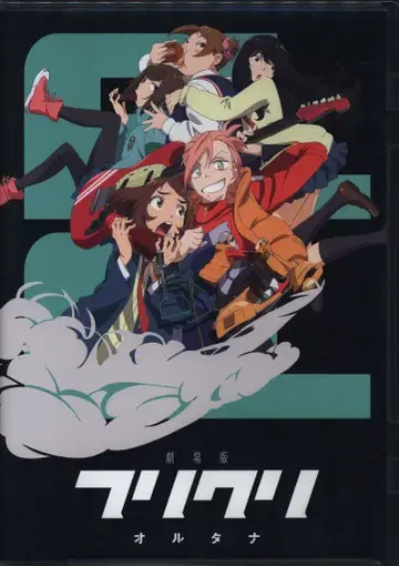 애니메이션 Blu-ray 극장판 후리크리 알타나 극장 선행 한정판