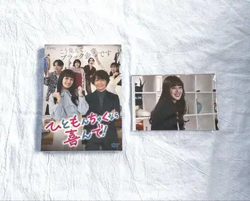 히토몬챠쿠라면 기꺼이! DVD