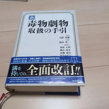 신 독극물 취급 안내서