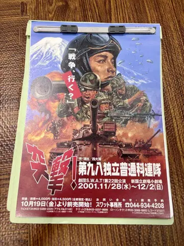 극단 S.W.A.T! 제22회 공연 각본 사다카이 씨 사인 포함