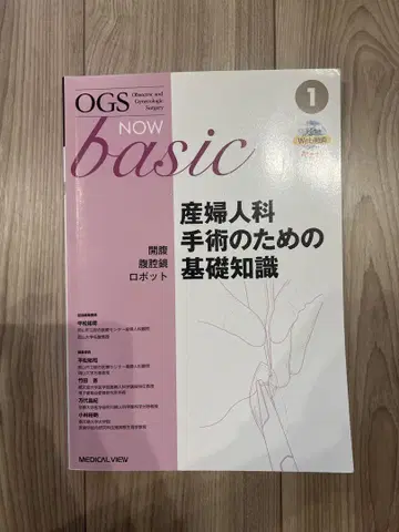 OGS NOW basic 산부인과 1
